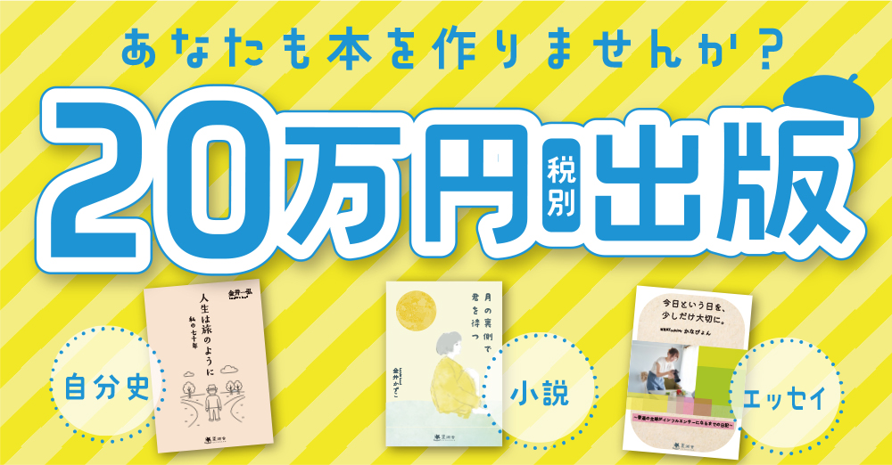 20万円出版