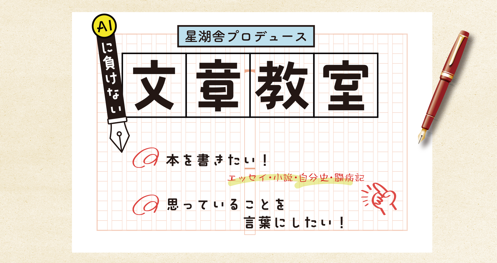 株式会社星湖舎 文章教室